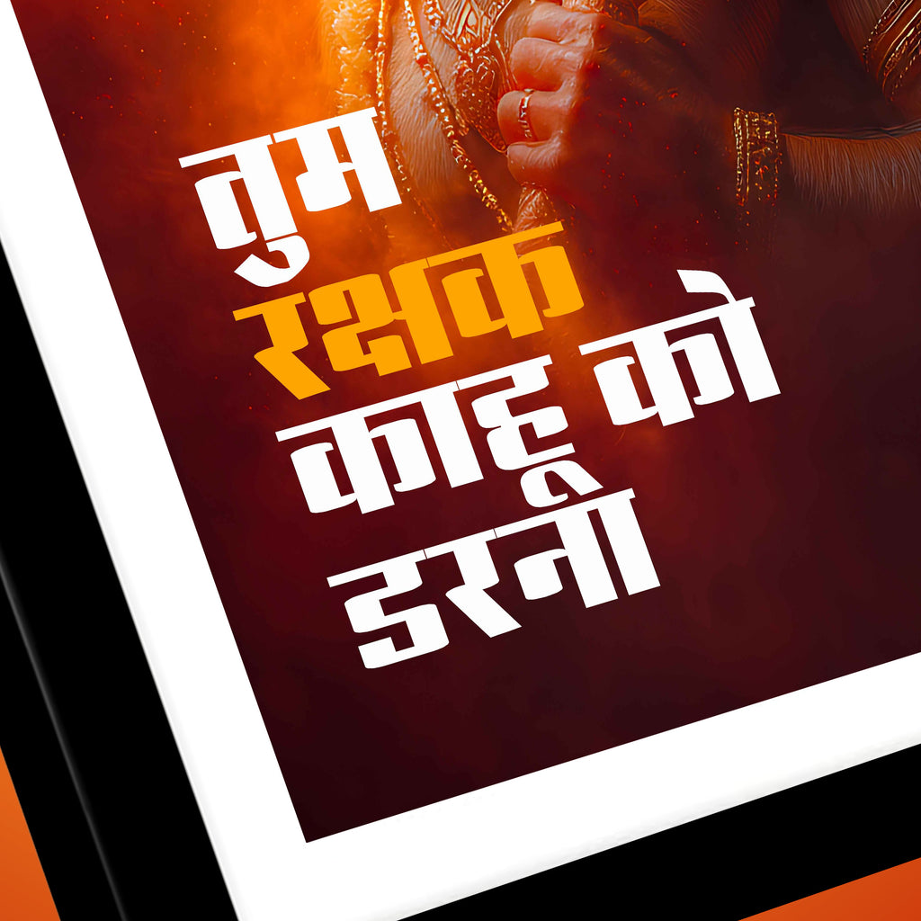 Lord Hanuman Ji Photo Frame – Tum Rakshak Kahu Ko Darna Mantra Wall Art