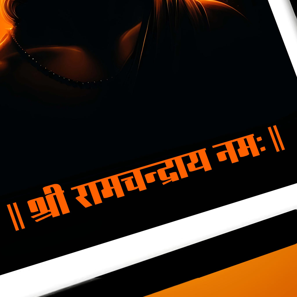 Shri Ram Ji Photo Frame – Shri Ramchandraya Namah Sanskrit Mantra